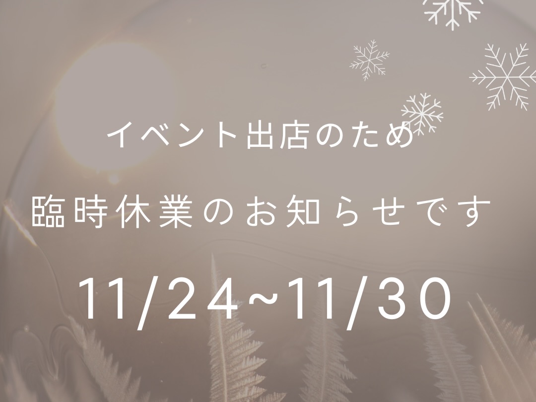 11月のお休み