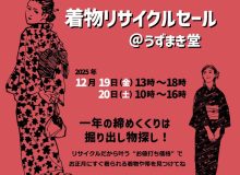 キモノフリマ＠うずまき堂