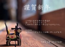 あけましておめでとうございます